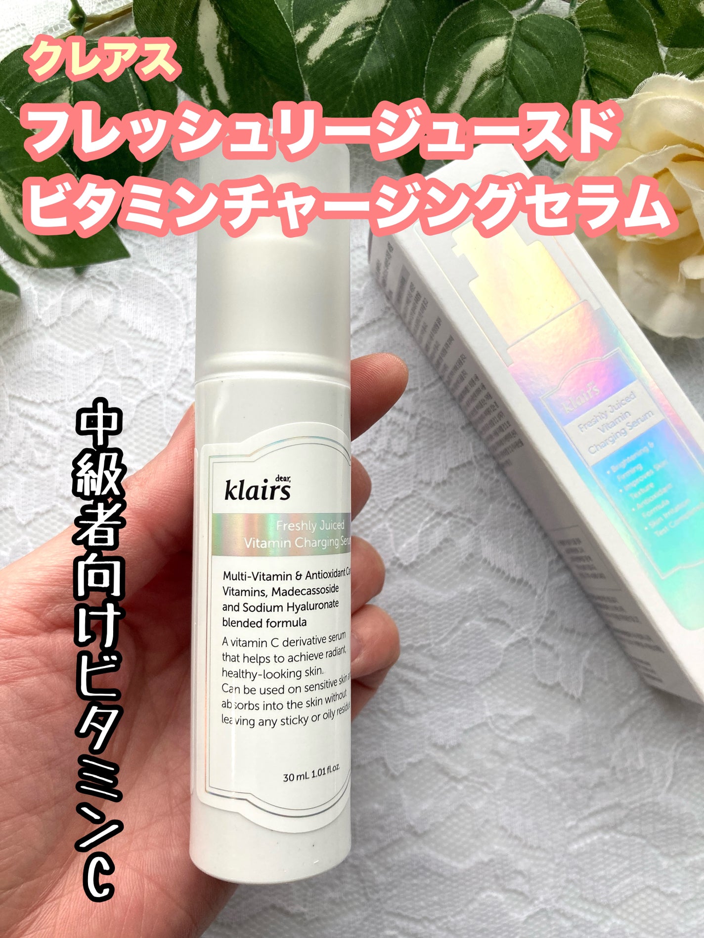 フレッシュリージュースドビタミンチャージングセラム(30ml)/Klairs/美容液を使ったクチコミ(1枚目)