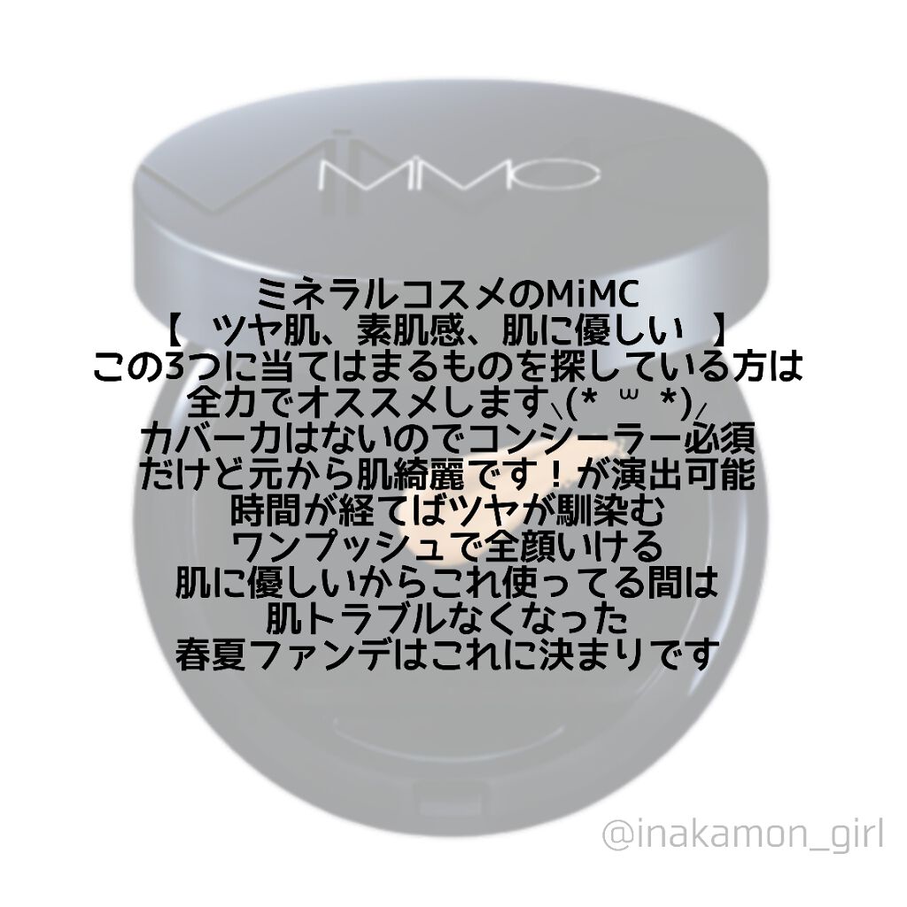ミネラルリキッドリー ファンデーション SPF22 PA++/MiMC/リキッドファンデーションを使ったクチコミ(2枚目)