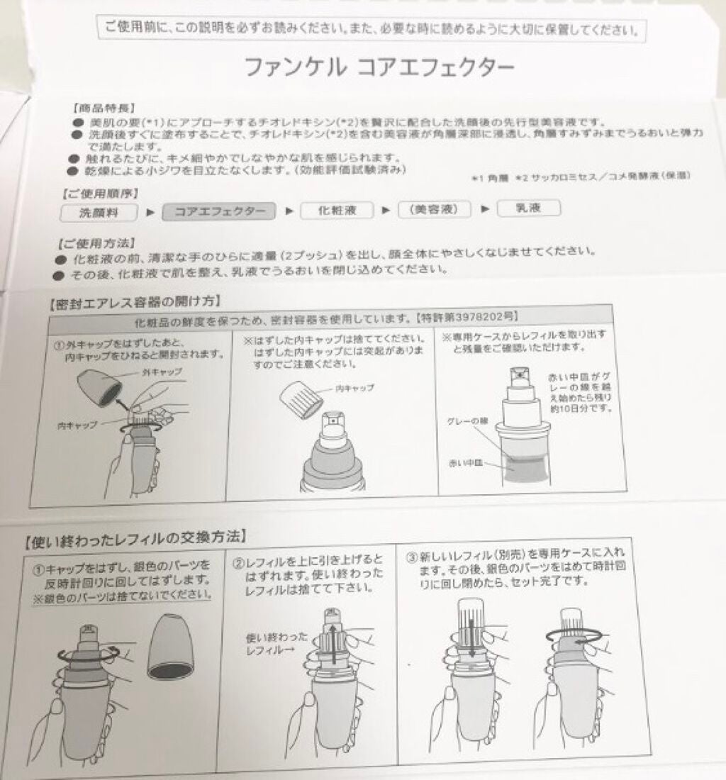 コアエフェクター/ファンケル/美容液を使ったクチコミ(5枚目)