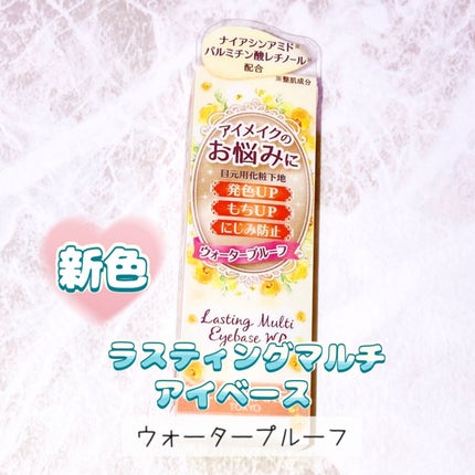 ラスティングマルチアイベース WP/キャンメイク/アイシャドウベースを使ったクチコミ(4枚目)
