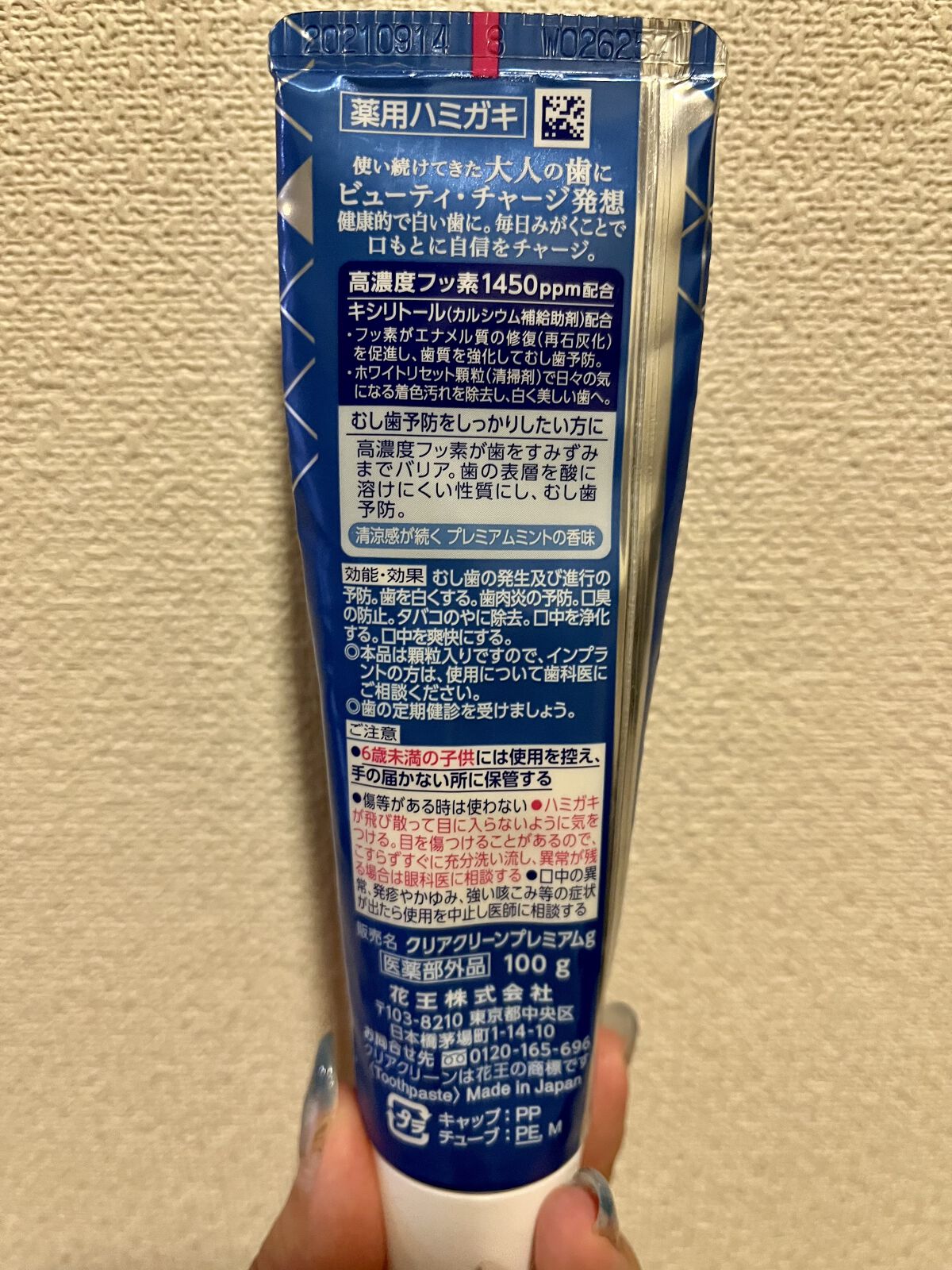 クリアクリーン プレミアム 歯質強化 (薬用ハミガキ)/クリアクリーン/歯磨き粉を使ったクチコミ（2枚目）