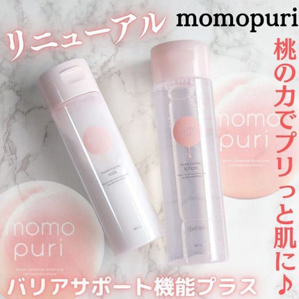 潤いバリア化粧水/ももぷり/化粧水を使ったクチコミ(1枚目)