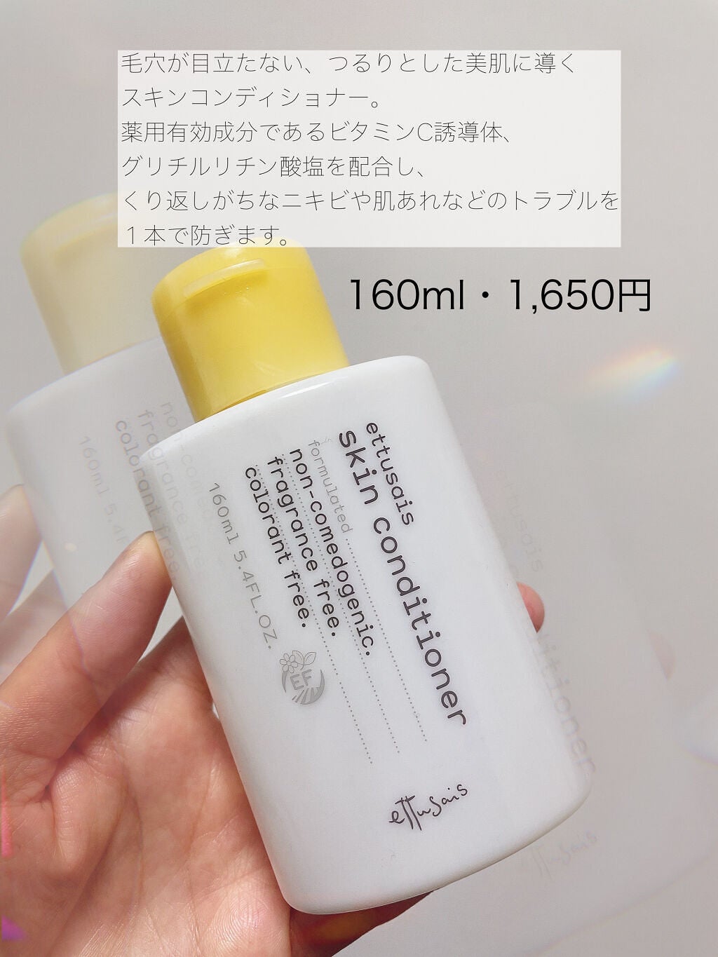 薬用スキンコンディショナー/ettusais/化粧水を使ったクチコミ(2枚目)