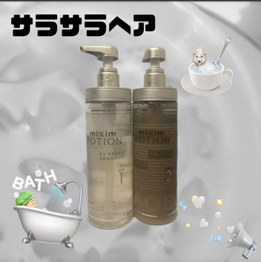 リペアシャンプー/ヘアトリートメント トリートメント 本体440g/mixim POTION/シャンプー・コンディショナーの画像