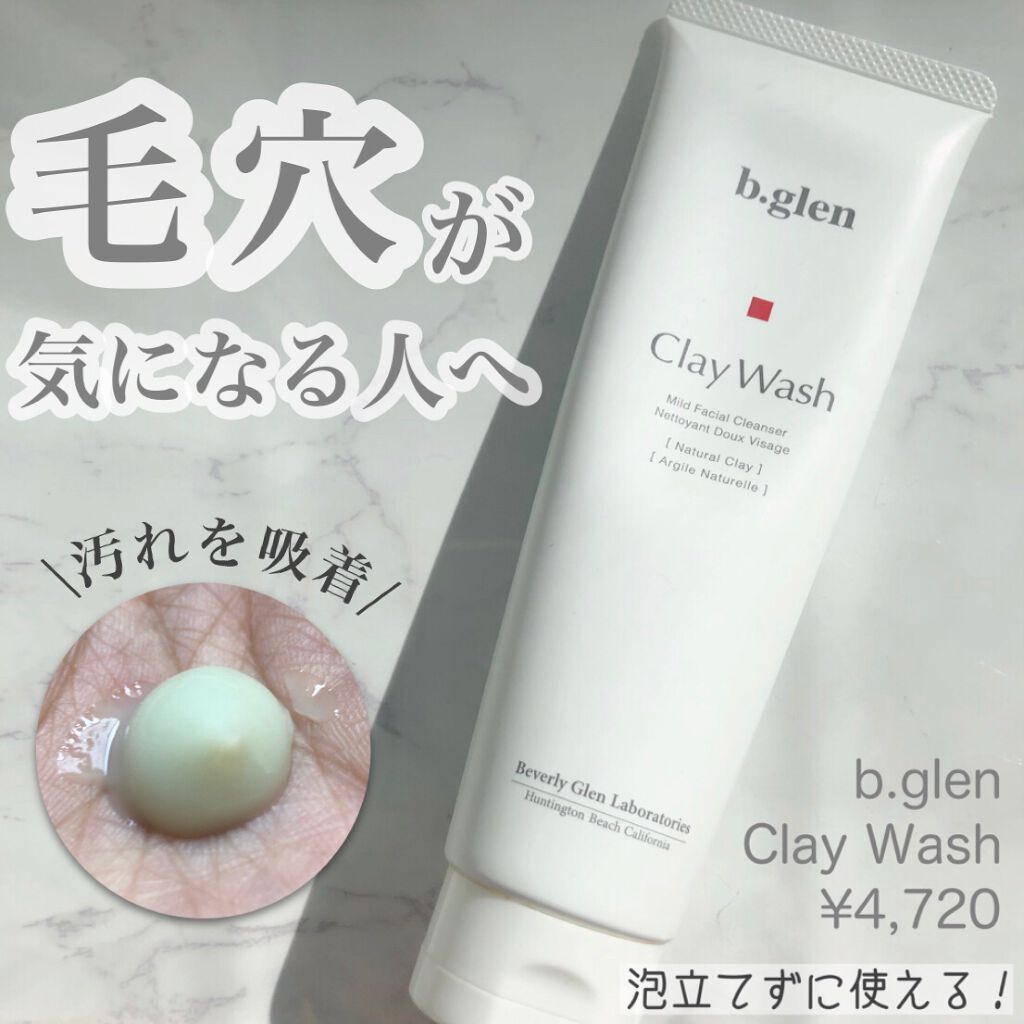 クレイウォッシュ/b.glen/洗顔フォームを使ったクチコミ(1枚目)