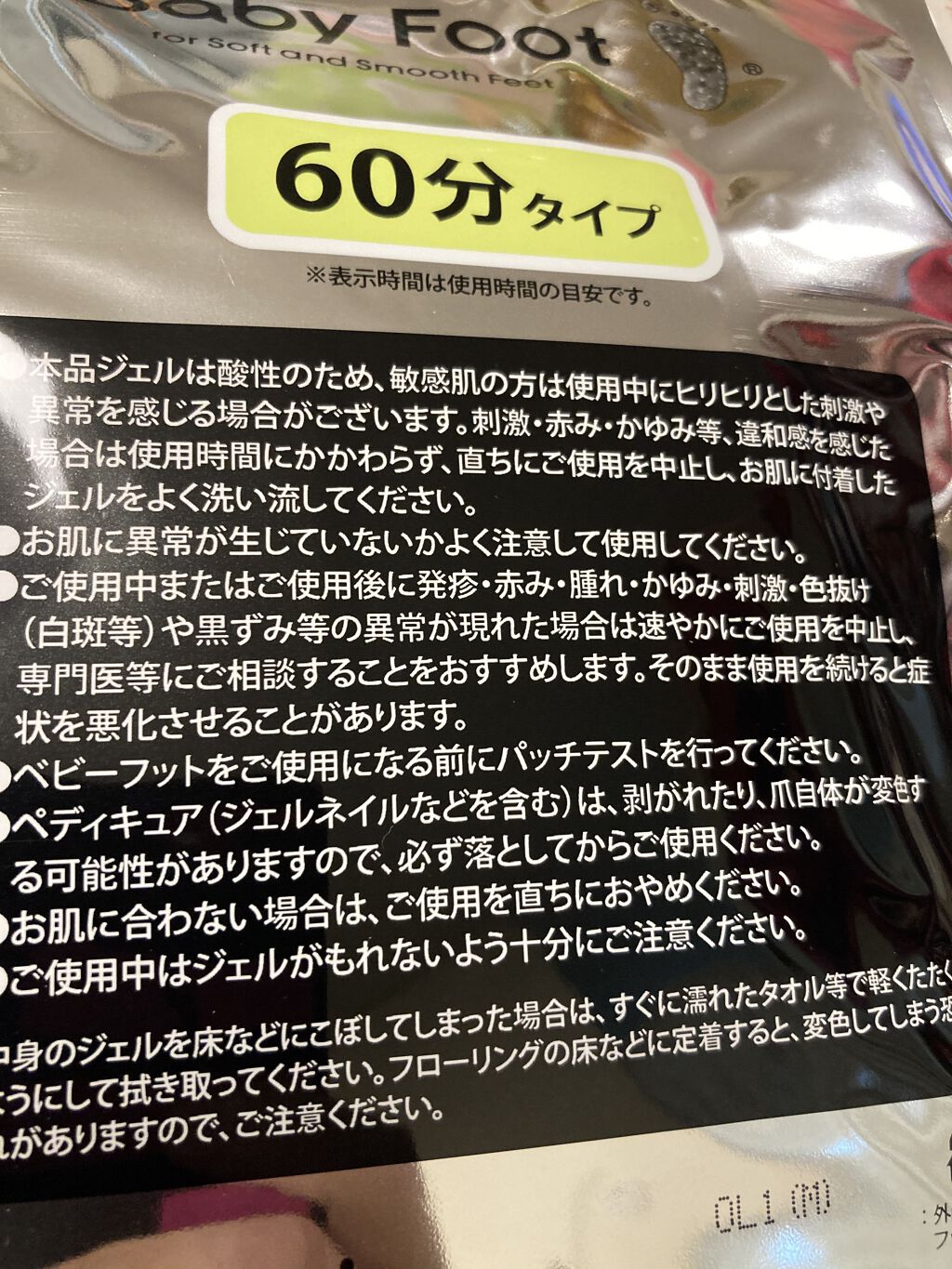 イージーパックDP60分タイプ/ベビーフット/レッグ・フットケアを使ったクチコミ（2枚目）