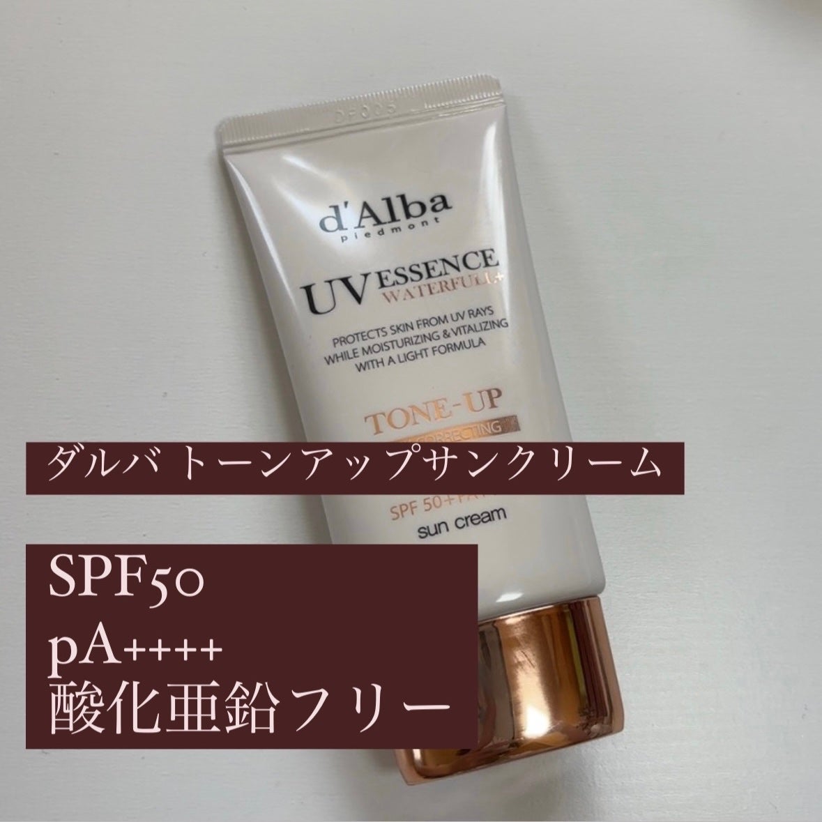 ウォータフルトーンアップサンクリーム/ダルバ/日焼け止めクリームを使ったクチコミ(2枚目)