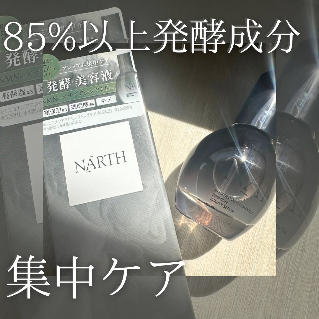 プレミアム高浸透発酵エッセンスセラム/NARTH/美容液を使ったクチコミ（1枚目）