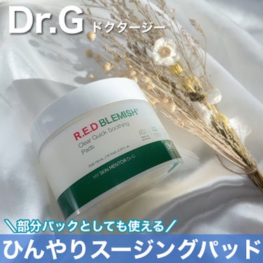 レッドブレミッシュクリアクイックスージングパック/Dr.G/拭き取り化粧水を使ったクチコミ（1枚目）