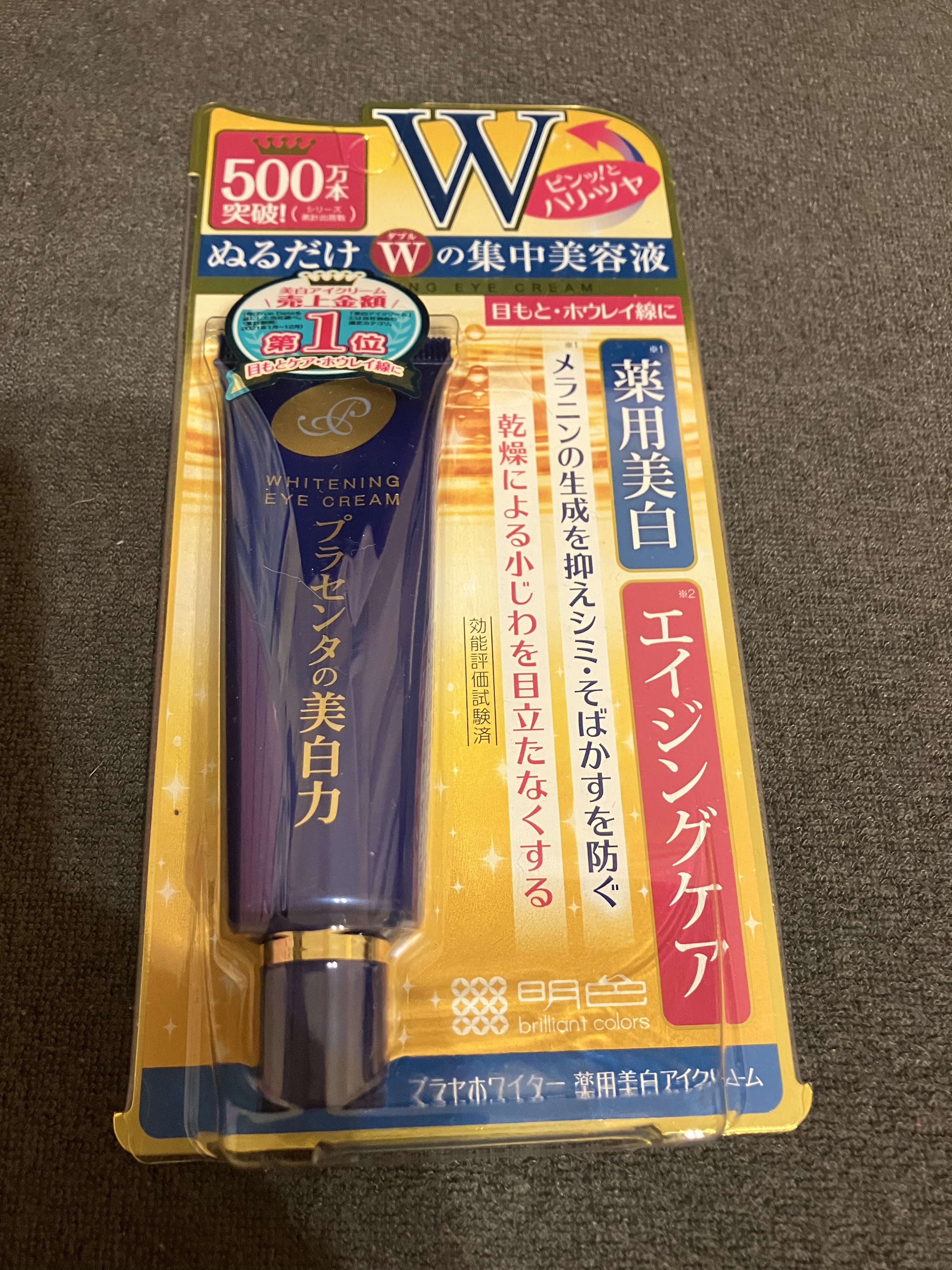 プラセホワイター 薬用美白アイクリーム/明色/アイケア・アイクリームを使ったクチコミ（3枚目）