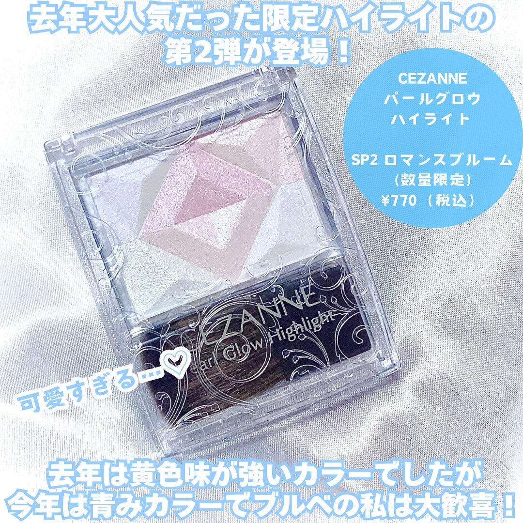 パールグロウハイライト/CEZANNE/ハイライト・シェーディングを使ったクチコミ（2枚目）