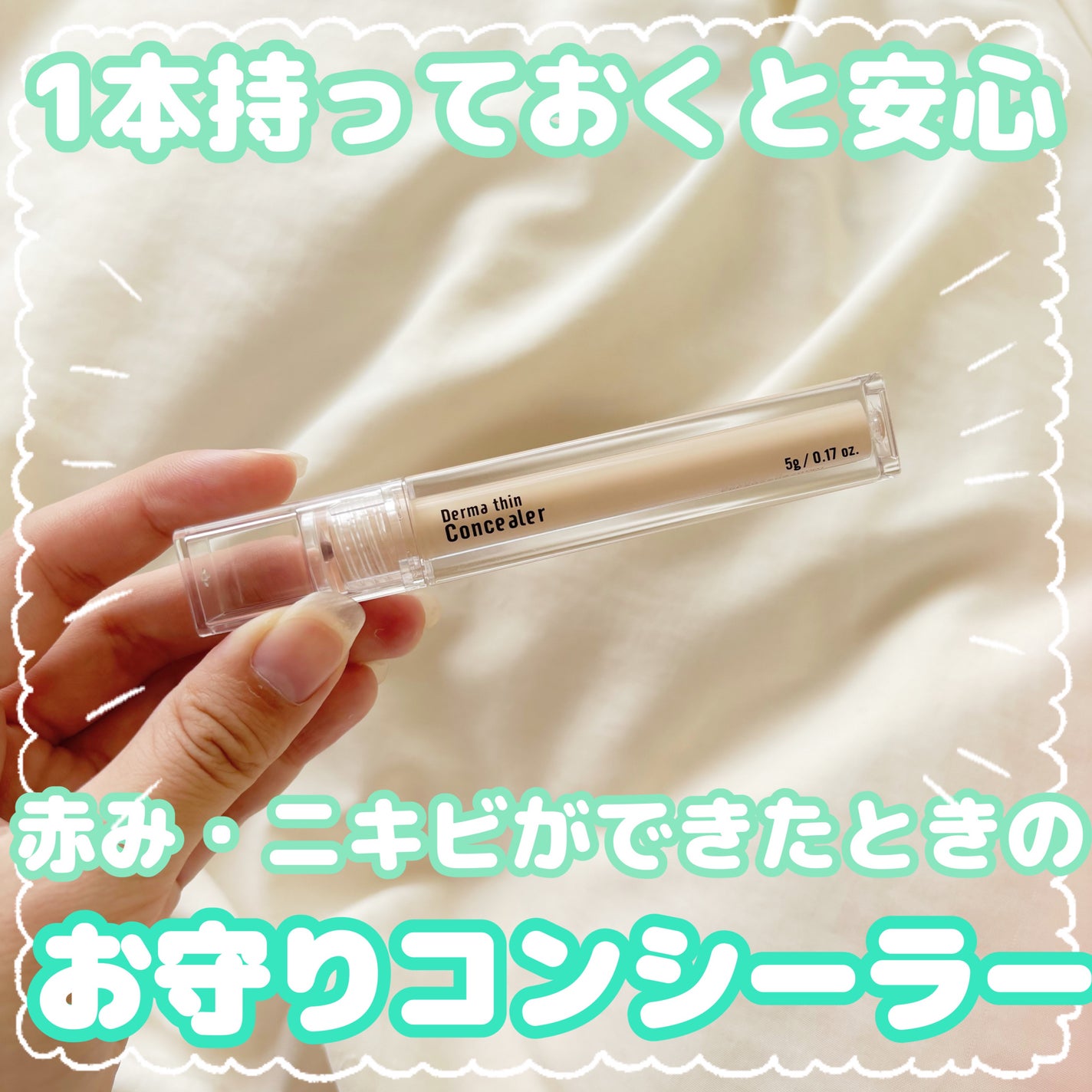 ダーマシンコンシーラー/23years old/リキッドコンシーラーを使ったクチコミ(1枚目)