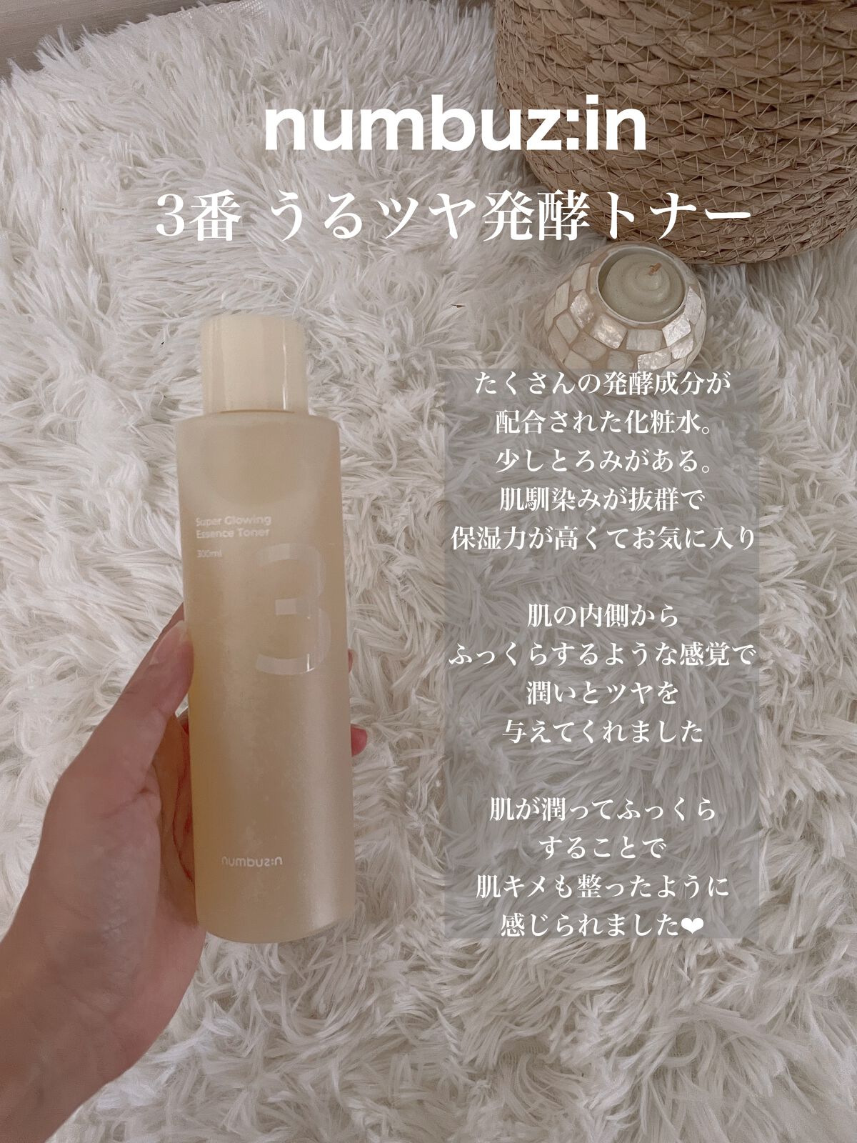 3番 うるツヤ発酵トナー/numbuzin/化粧水を使ったクチコミ（2枚目）