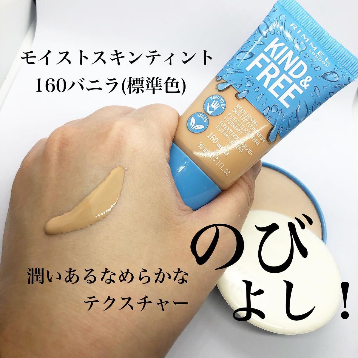 カインド&フリー モイストスキンティント/リンメル ロンドン/リキッドファンデーションを使ったクチコミ（2枚目）