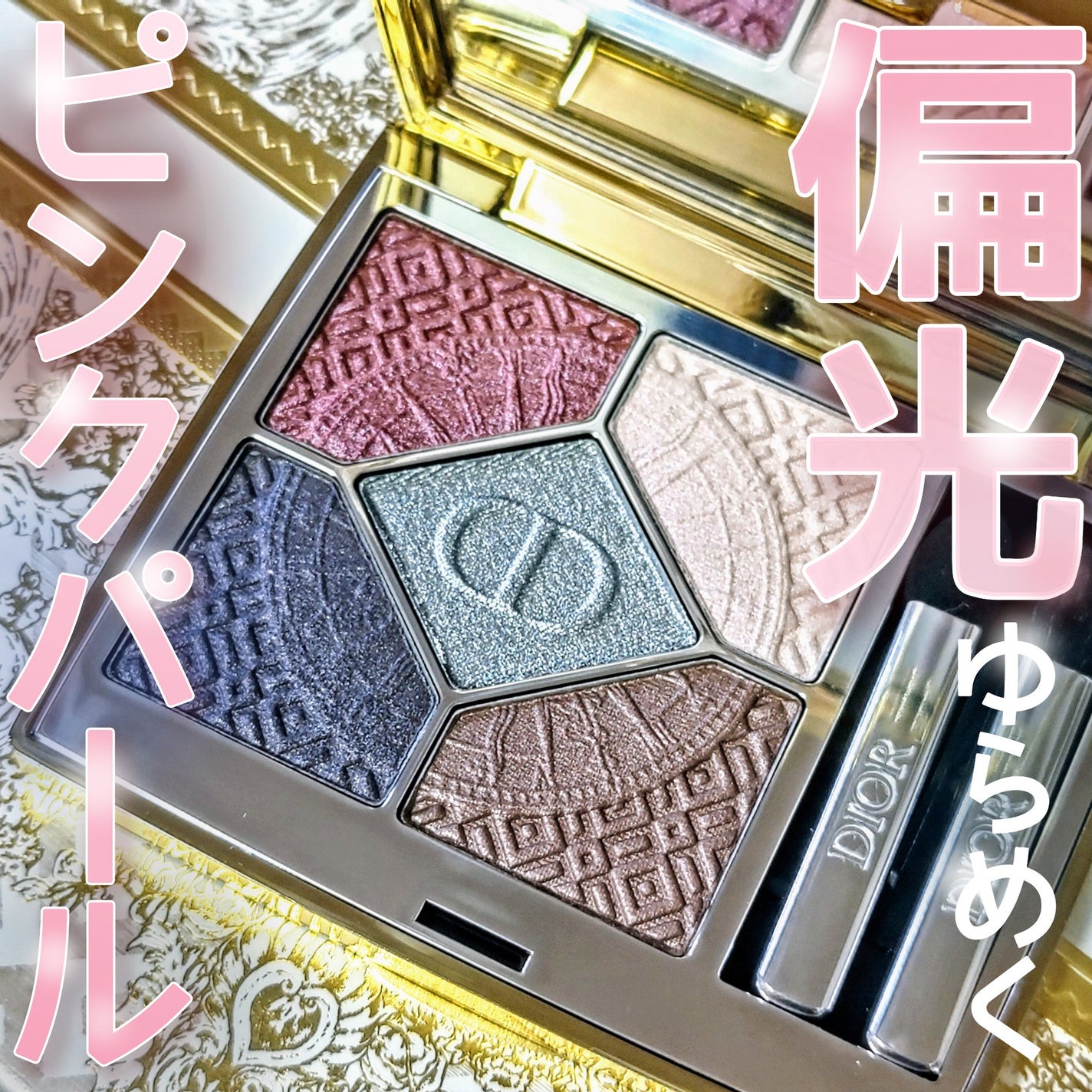 ディオールショウ サンク クルール/Dior/アイシャドウを使ったクチコミ(1枚目)