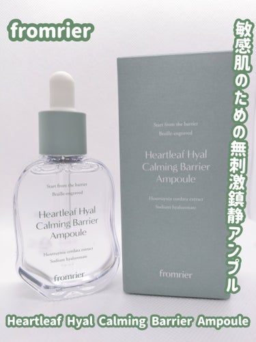 fromrier Heartleaf Hyal Calming Barrier Ampoule 

●フロムリエアンプルは原物含量が高く、水分感の多いしっとりとした水分鎮静アンプル
水滴の粒子が大きく、