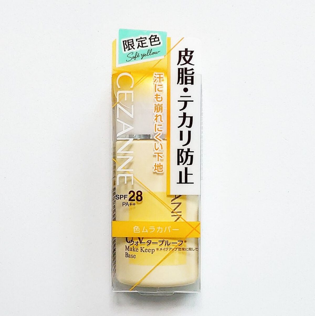 皮脂テカリ防止下地/CEZANNE/化粧下地を使ったクチコミ(1枚目)