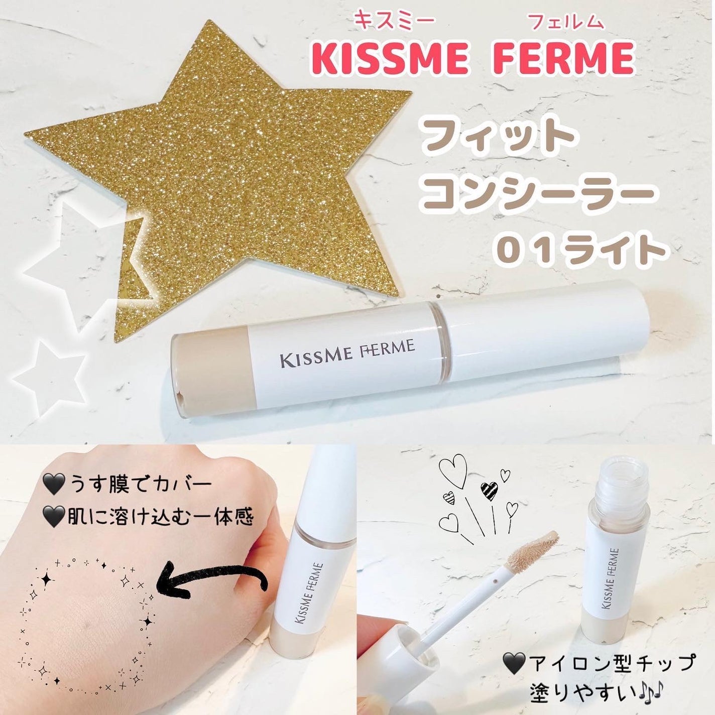 フィットコンシーラー/キスミー フェルム/リキッドコンシーラーを使ったクチコミ(1枚目)