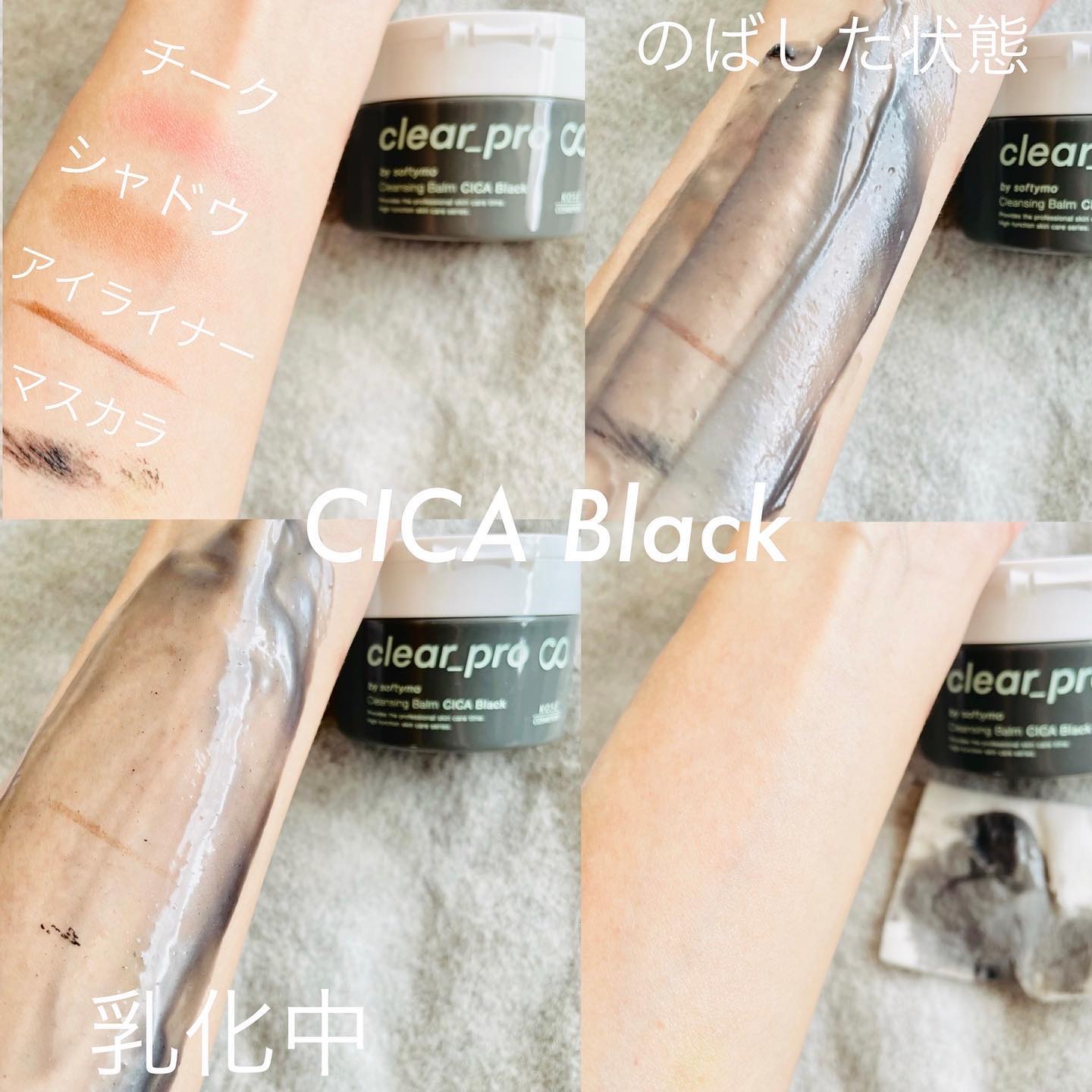 ソフティモ クリアプロ クレンジングバーム CICAブラック ホット/ソフティモ/クレンジングバームを使ったクチコミ（3枚目）