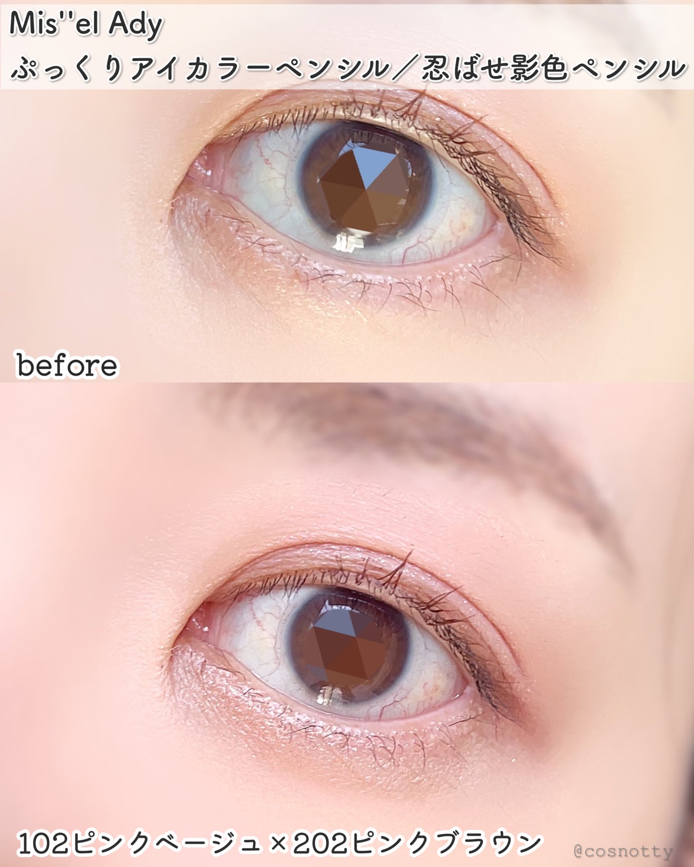 ぷっくりアイカラーペンシル/ミゼルエディ/スティックアイシャドウを使ったクチコミ(7枚目)