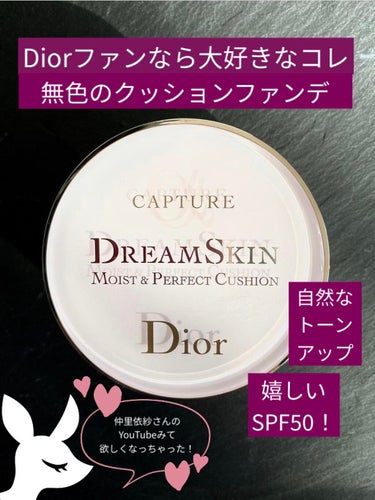 カプチュール ドリームスキン モイスト クッション SPF50 /PA+++ /Dior/クッションファンデーションを使ったクチコミ（1枚目）