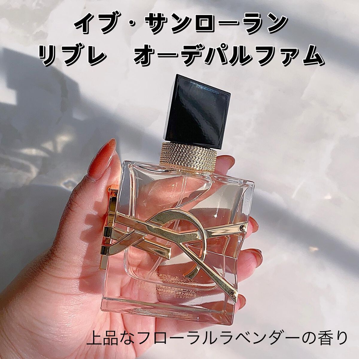 イヴ・サンローラン　リブレオーデパルファム50ml 買う前にコメントみてください リブレ オーデパルファム (50mL)（香水）｜Yves Saint Laurent
