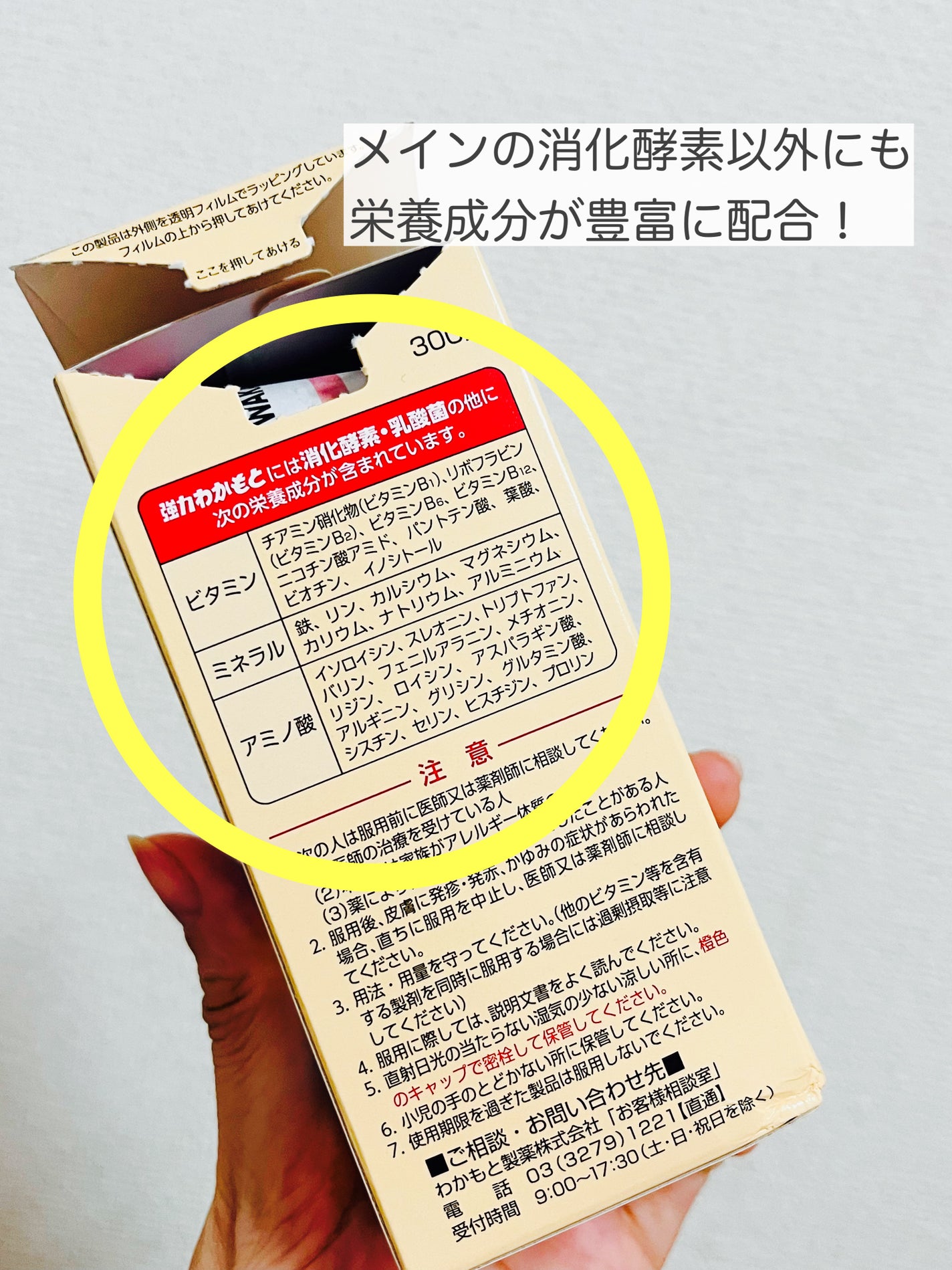 強力わかもと/わかもと製薬/健康サプリメントを使ったクチコミ(3枚目)