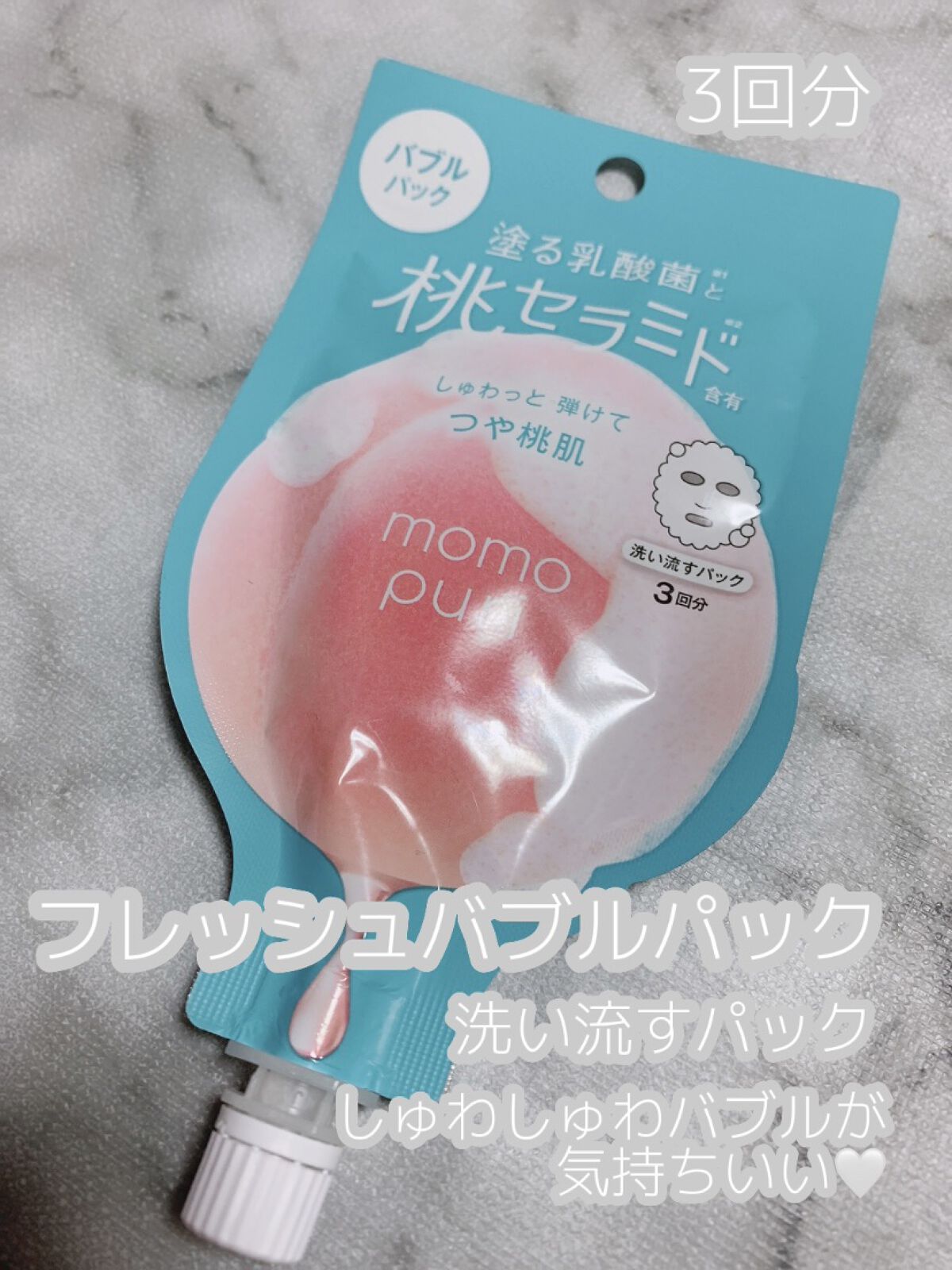 ももぷり フレッシュバブルパック/ももぷり/洗い流すパック・マスクを使ったクチコミ（2枚目）