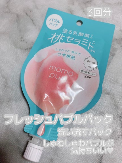 ももぷり フレッシュバブルパック/ももぷり/洗い流すパック・マスクを使ったクチコミ(2枚目)