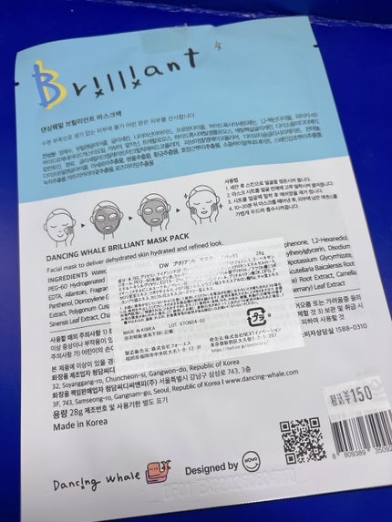 ブリリアント マスクパック/DANCING WHALE/シートマスク・パックを使ったクチコミ(2枚目)