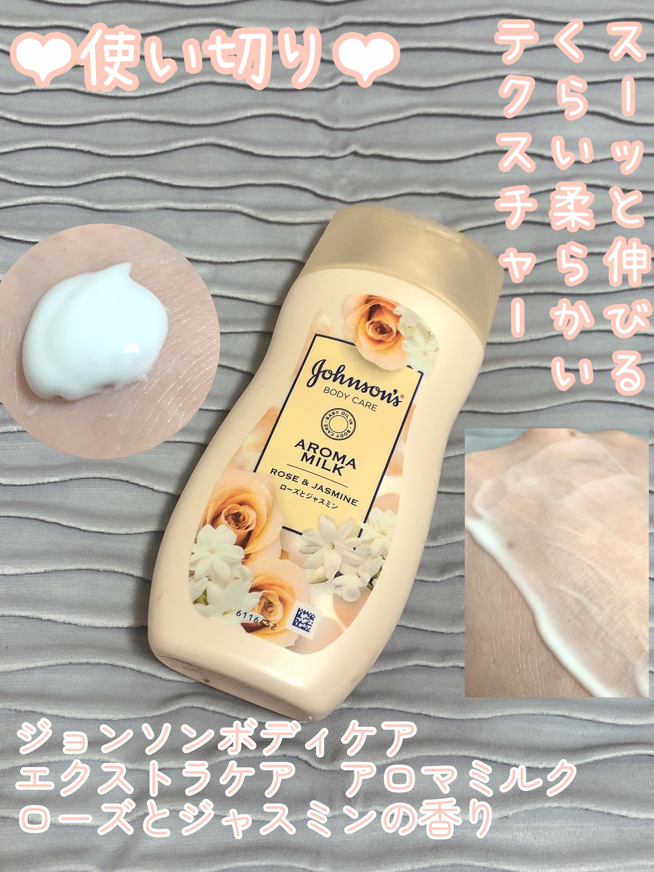 エクストラケア アロマミルク/ジョンソンボディケア/ボディミルクを使ったクチコミ（1枚目）