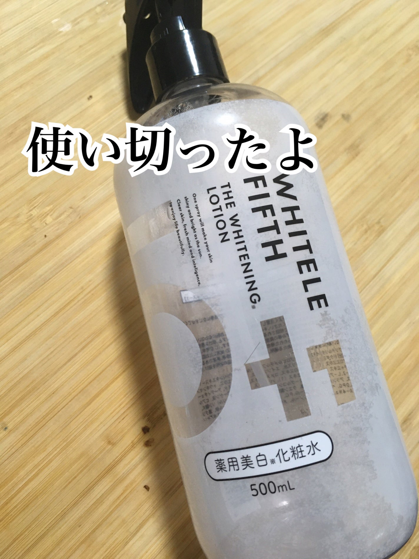 薬用美白化粧水/WHITELE FIFTH/ミスト状化粧水を使ったクチコミ(1枚目)