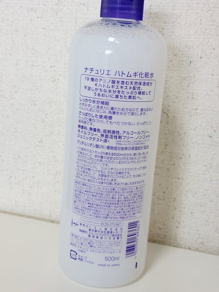 ハトムギ化粧水(ナチュリエ スキンコンディショナー R )/ナチュリエ/化粧水を使ったクチコミ(2枚目)