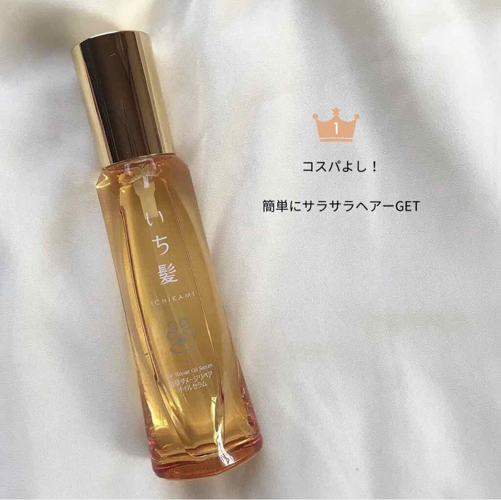 和草ダメージリペアオイルセラム/いち髪/ヘアオイルを使ったクチコミ(1枚目)