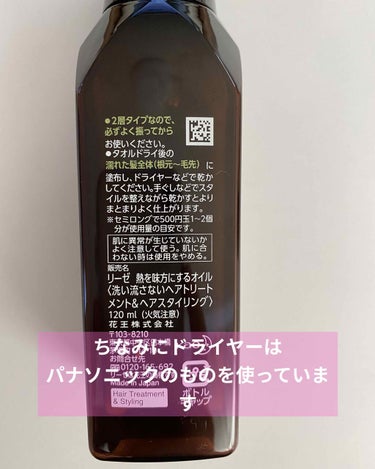 熱を味方にするオイル/リーゼ/ヘアオイルを使ったクチコミ（2枚目）