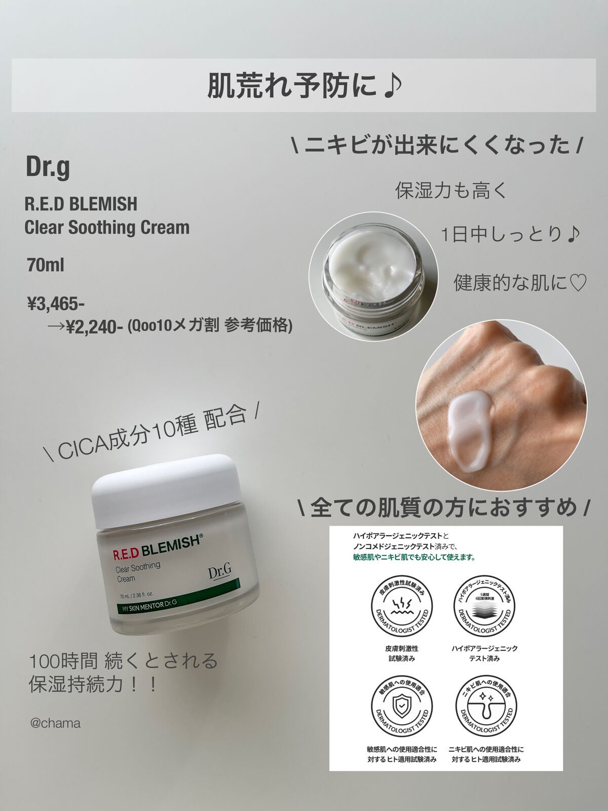 レッドB・Cスムージングクリーム/Dr.G/フェイスクリームを使ったクチコミ(3枚目)