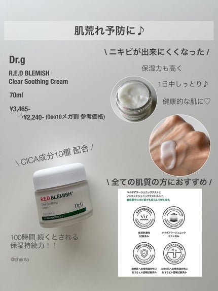 レッドB・Cスムージングクリーム/Dr.G/フェイスクリームを使ったクチコミ(3枚目)