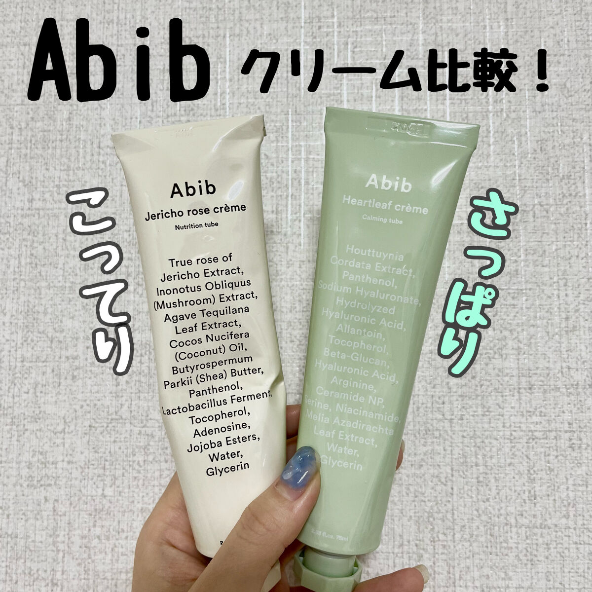 復活草クリーム ニュートリションチューブ/Abib /フェイスクリームを使ったクチコミ（1枚目）