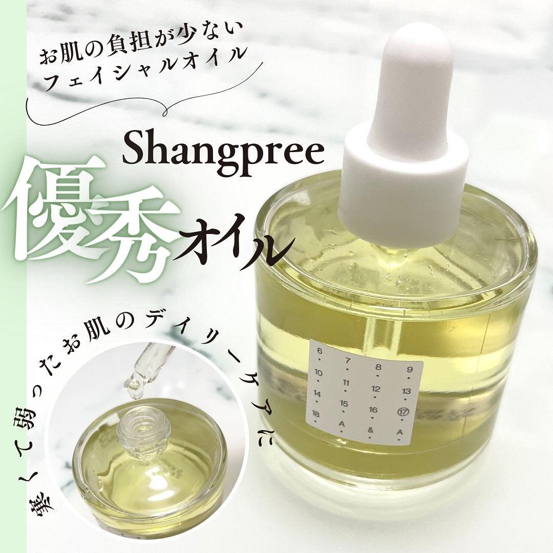 AAモイスチャライジングオイル /Shangpree/フェイスオイルを使ったクチコミ(1枚目)