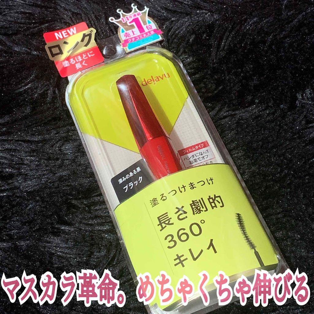 「塗るつけまつげ」ロングタイプ/デジャヴュ/マスカラを使ったクチコミ（1枚目）