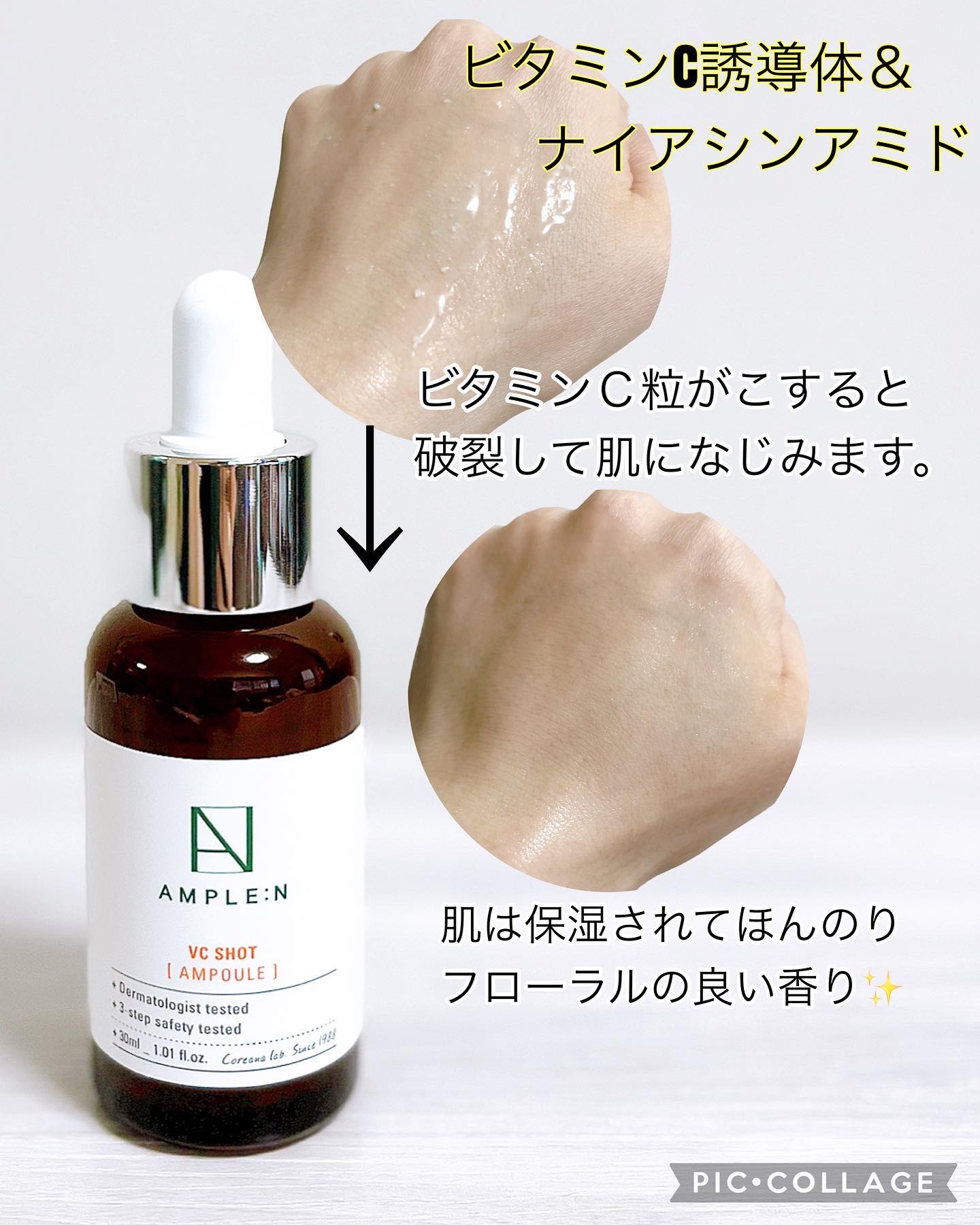 ビタミンCショット（VCショット）美容液/AMPLE:N/美容液を使ったクチコミ（2枚目）