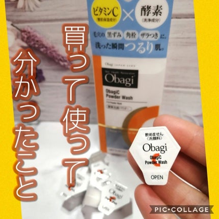 オバジC 酵素洗顔パウダー/オバジ/洗顔パウダーを使ったクチコミ(1枚目)