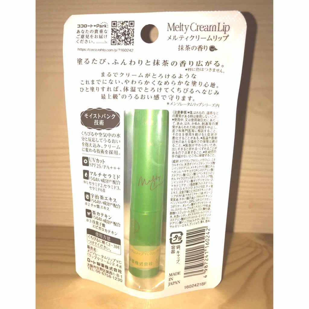 メルティクリームリップ/メンソレータム/リップクリームを使ったクチコミ(3枚目)