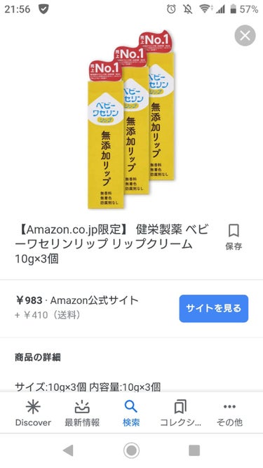 ベビーワセリンリップ/健栄製薬/リップケア・リップクリームを使ったクチコミ（1枚目）