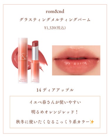 Laymiu ⌇パーソナルカラー別話題のコスメ🥂 on LIPS 「『むっちり色っぽ唇！イエベ春さん向けうるツヤリップバーム』🤍ツ..」（2枚目）