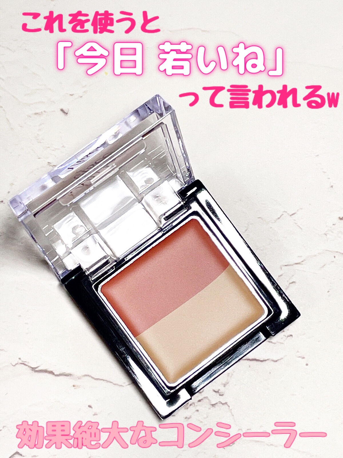 リシェ レッドトリック アイコンシーラー/Visée/パレットコンシーラーを使ったクチコミ（1枚目）