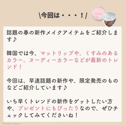 ひかる|肌悩み・成分・効果重視のスキンケア🌷 on LIPS 「他の投稿はこちらから🌟→ @korea_hikaru話題の新作..」(2枚目)