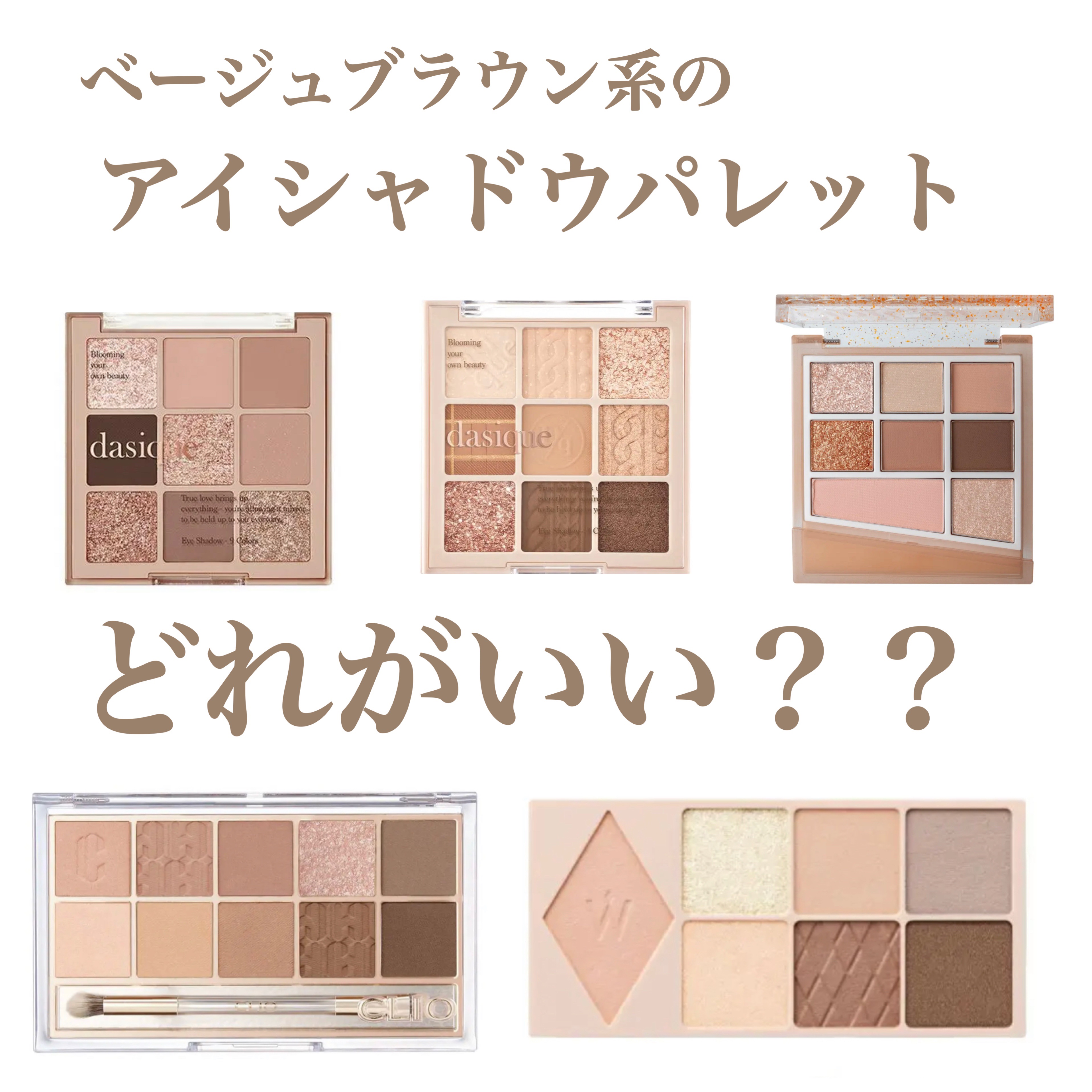 CipiCipi×espoir リアルアイパレット オールニュー トーキョーベージュ/CipiCipi/アイシャドウパレットを使ったクチコミ（1枚目）