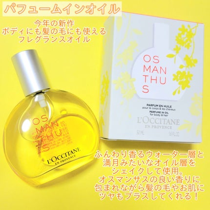 オスマンサス オードトワレ/L'OCCITANE/香水(レディース)を使ったクチコミ(3枚目)