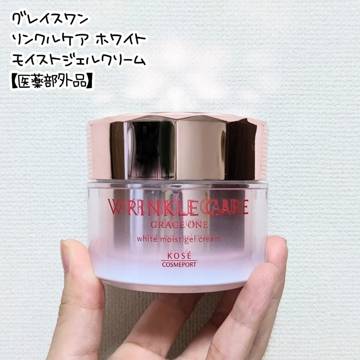 リンクルケア ホワイト モイストジェルクリーム/グレイスワン/オールインワン化粧品を使ったクチコミ（1枚目）